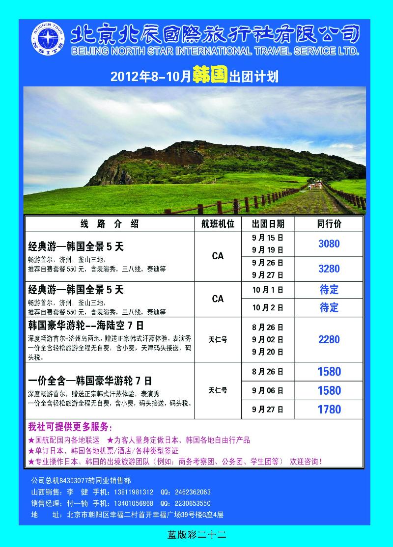 北辰国际旅行社（韩国）4（山西）