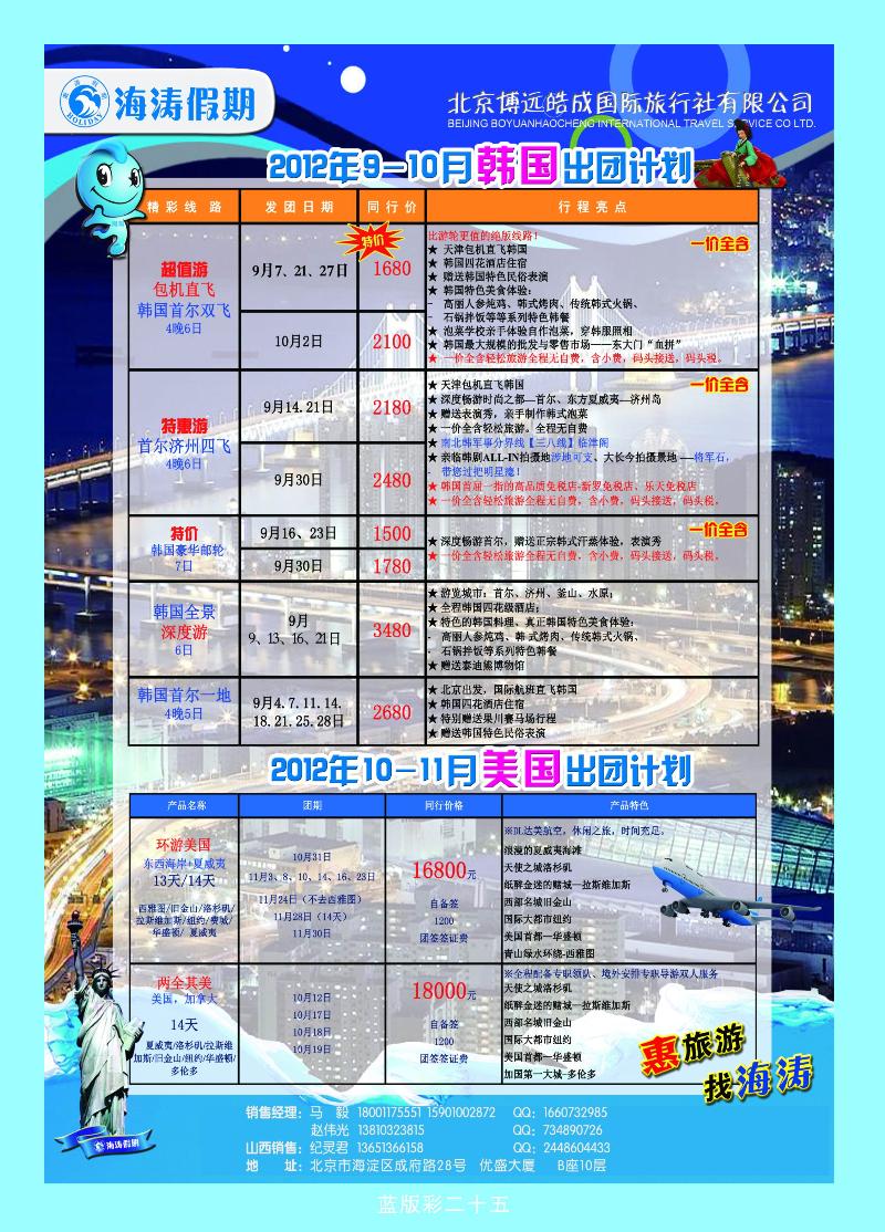 海涛假期·鑫海国旅2