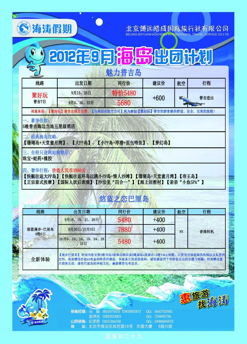 海涛假期·鑫海国旅6