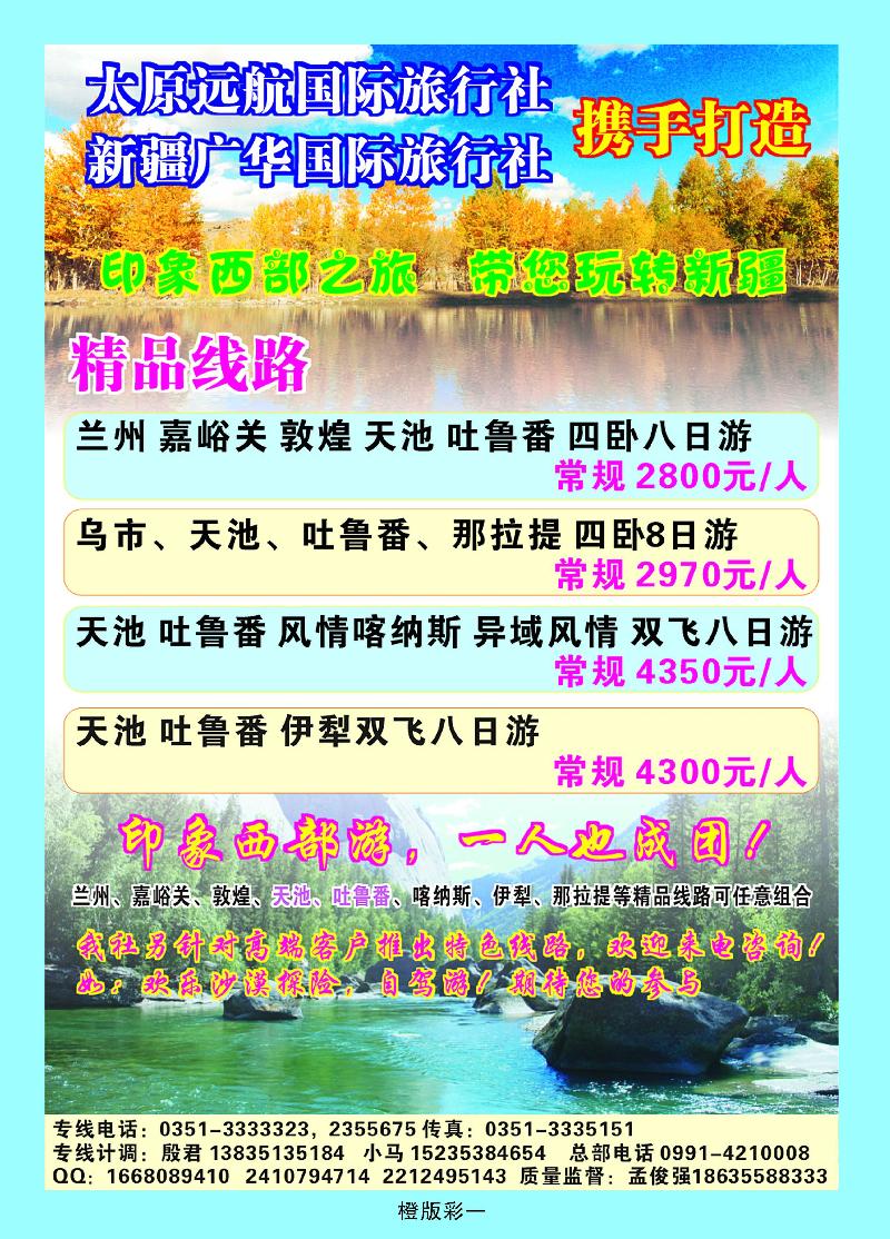 远航国旅