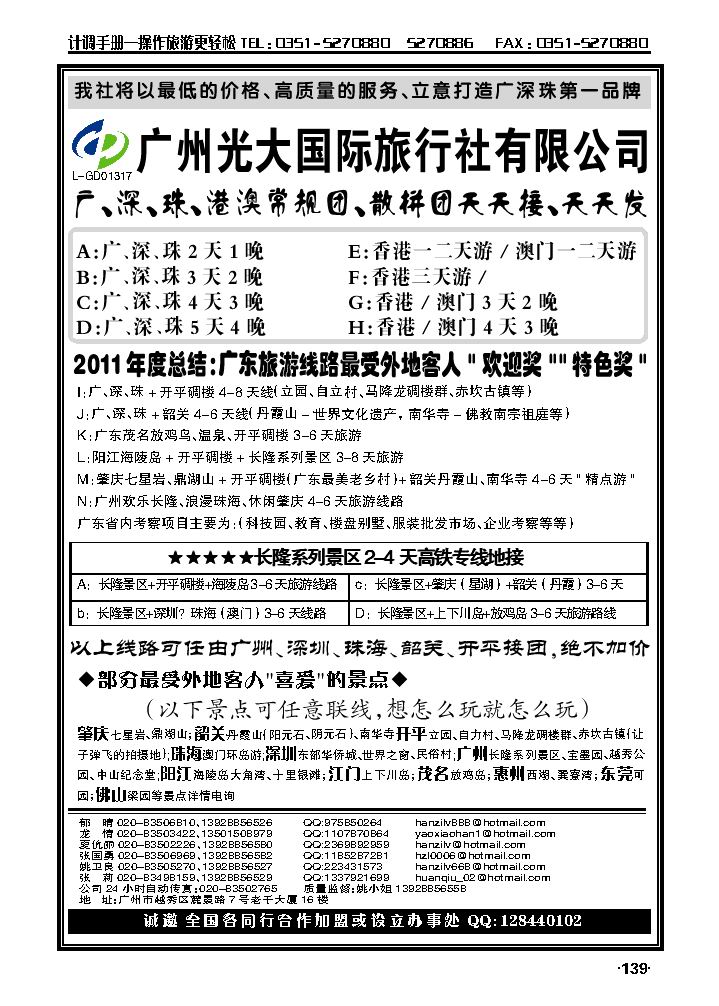 广深珠港澳游——广州光大国际旅行社专业地接社_p1