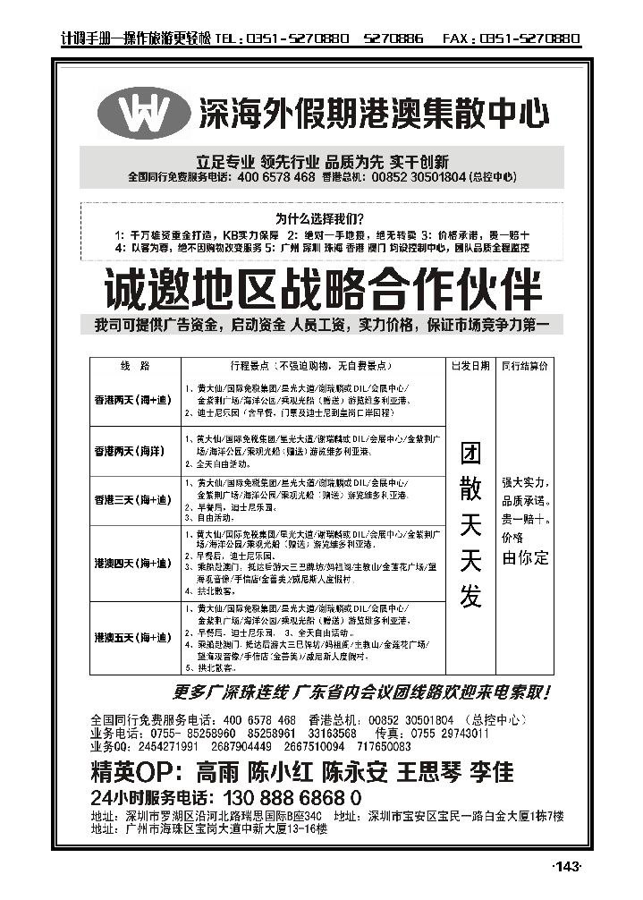 港澳广深珠一手地接（深海假期）_p1