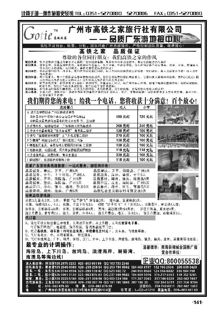 高铁之旅——品质广东旅地接社_p1