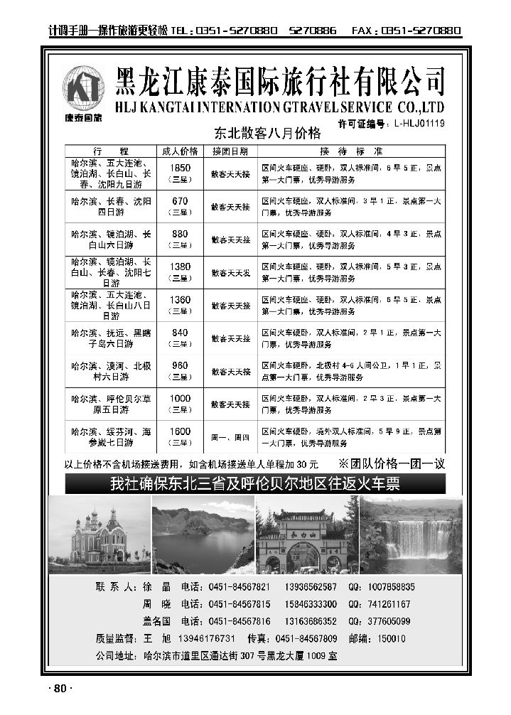 黑龙江康泰国际旅行社专业地接_p1