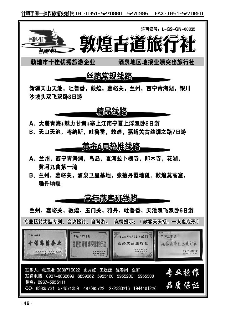 敦煌古道旅行社_p1