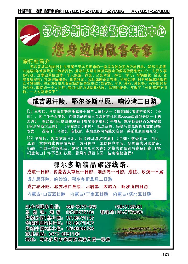 鄂尔多斯市华纳旅行社有限责任公司_p1