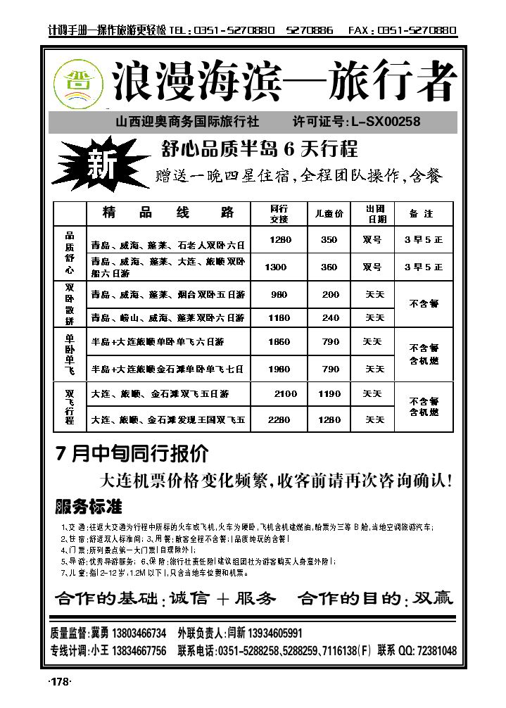 旅行者——青岛大连专线_p1