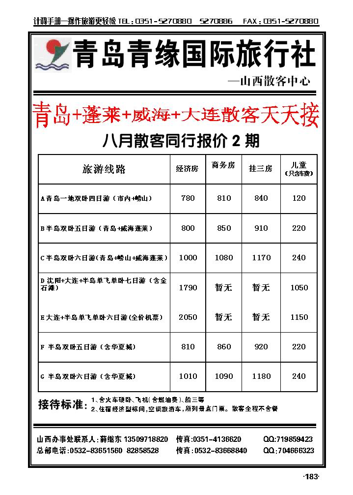 青岛青缘_p1