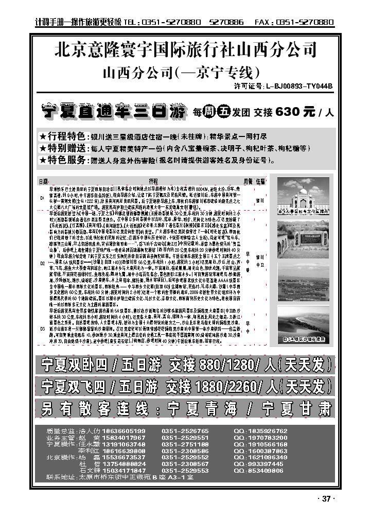 北京意隆寰宇山西分公司——浩人仂_p1