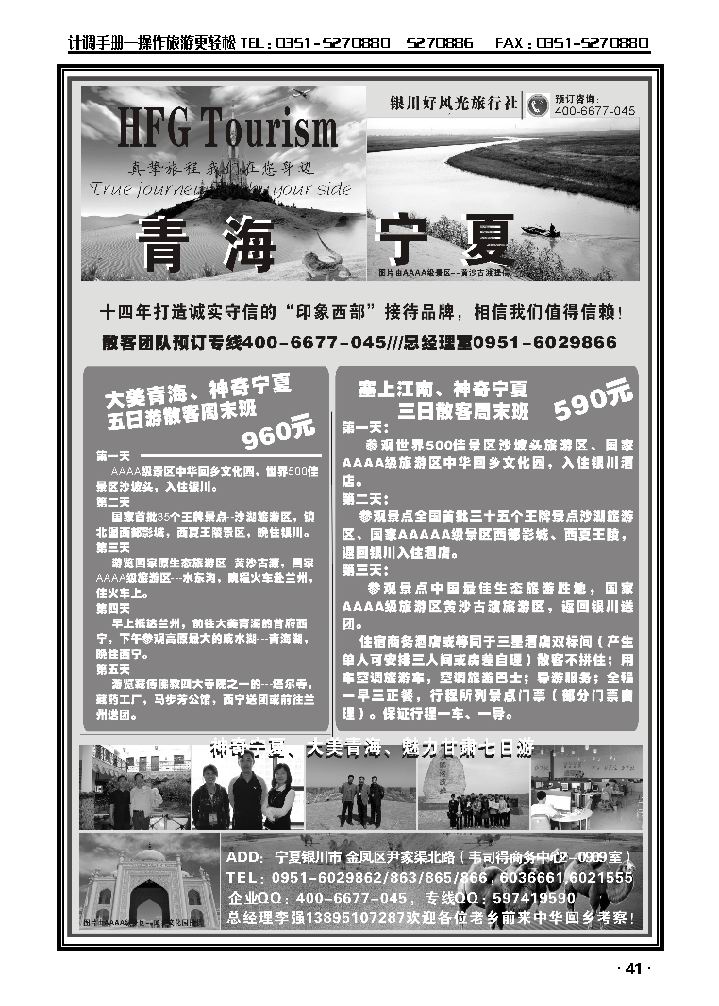 塞上江南·神奇宁夏专线_p1
