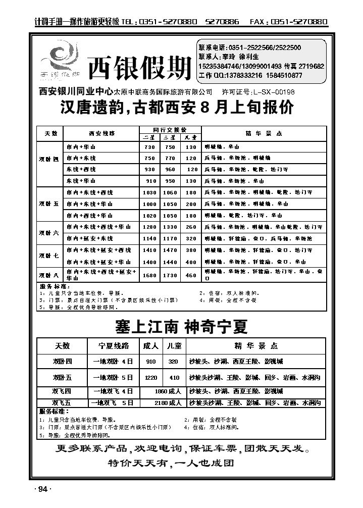 西银假期西安、银川专线同业操作中心_p1