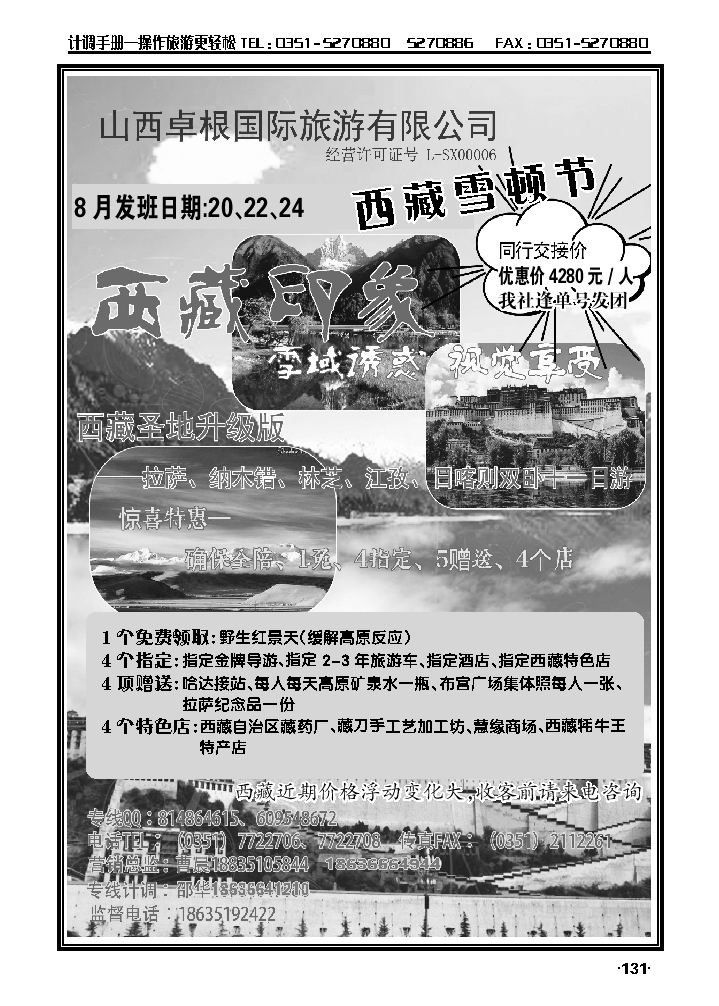 卓根国旅——西藏专线_p1
