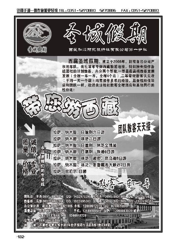 西藏圣域假期——专业地接_p1