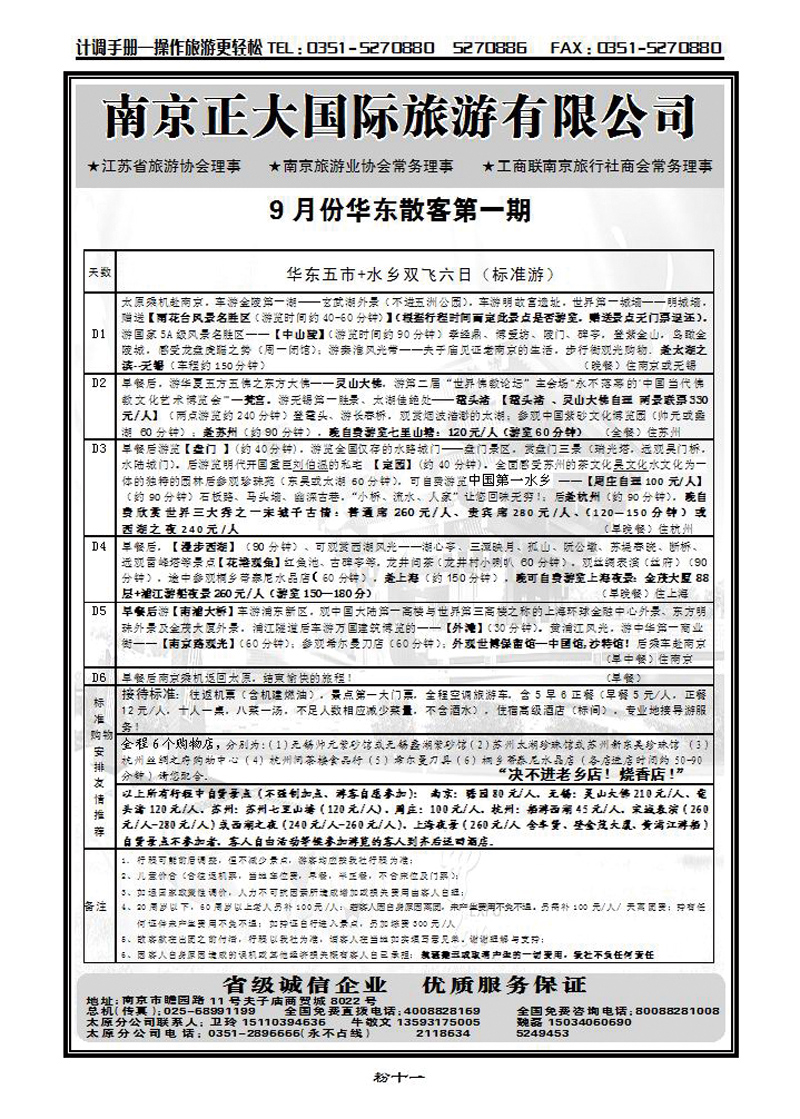 南京正大_p1