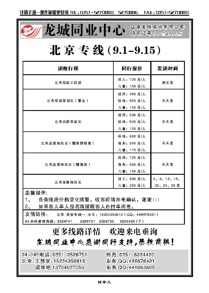 龙城同业中心——北京专线_p1