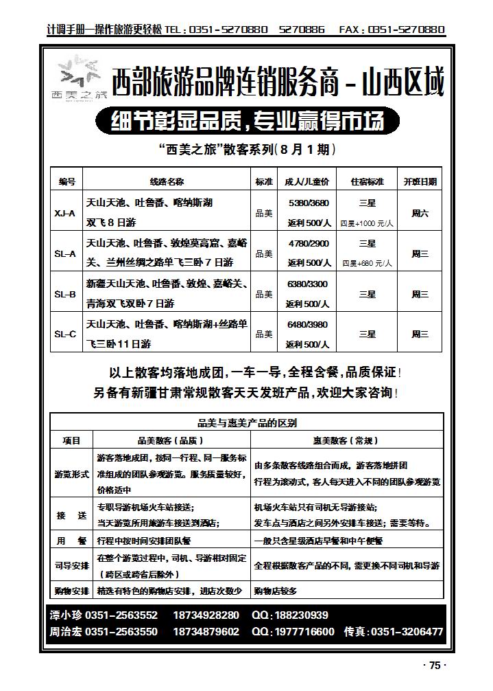 西美之旅新疆甘肃专线_p1
