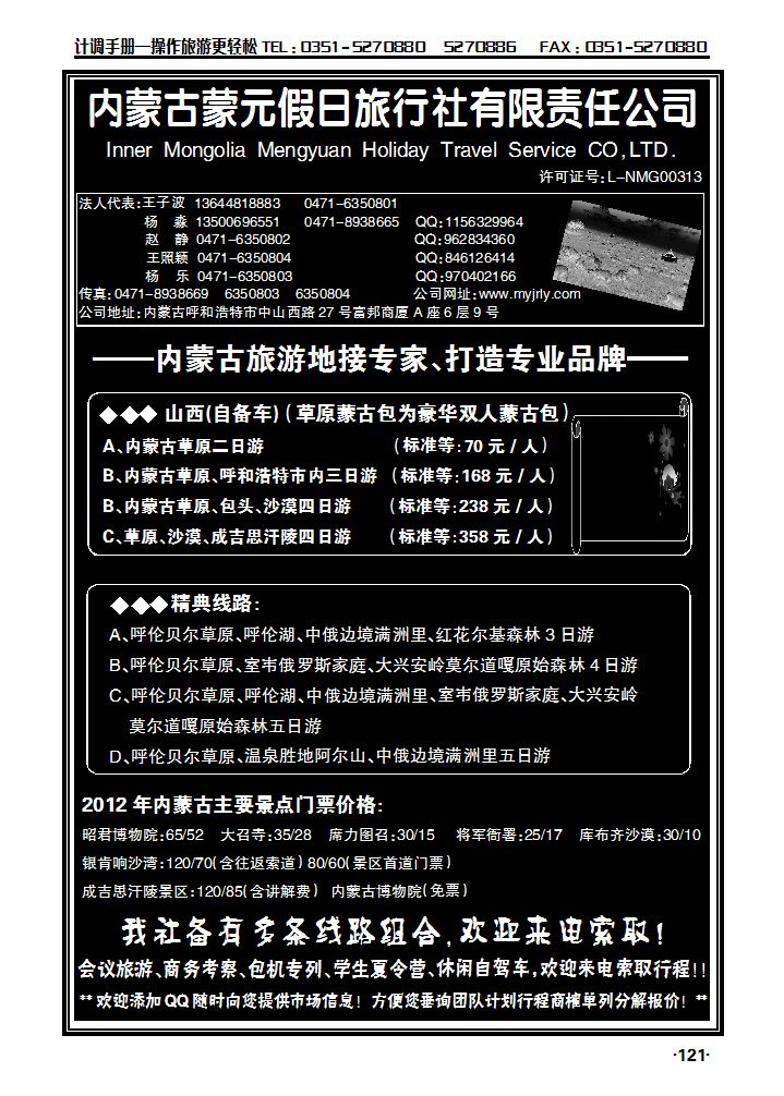 内蒙古蒙元假日旅行社_p1