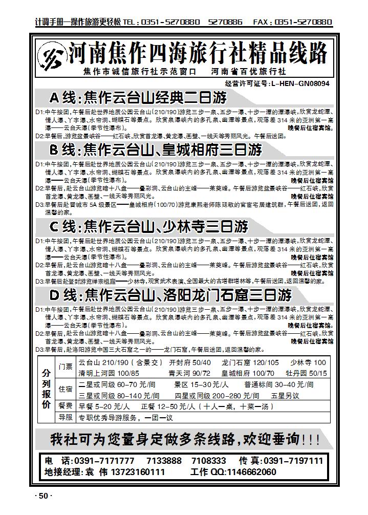 云台山焦作四海旅行社_p1