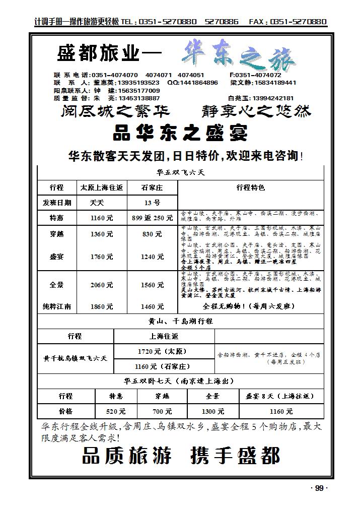 盛都旅业——华东专线_p1