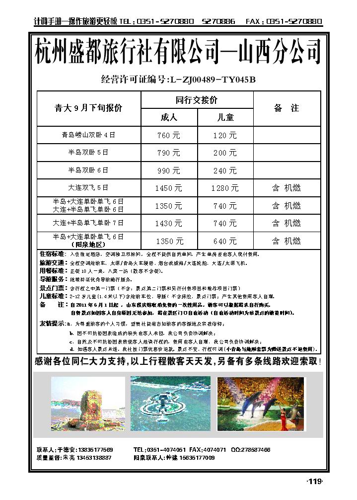 盛都旅业——青大专线_p1