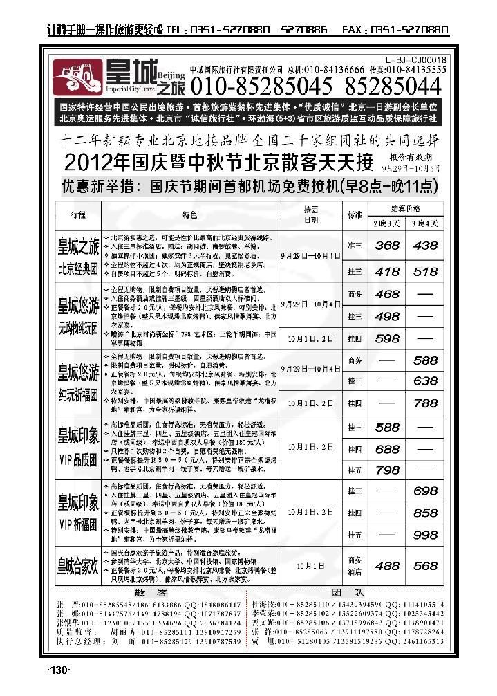 中城国际旅行社有限责任公司_p1