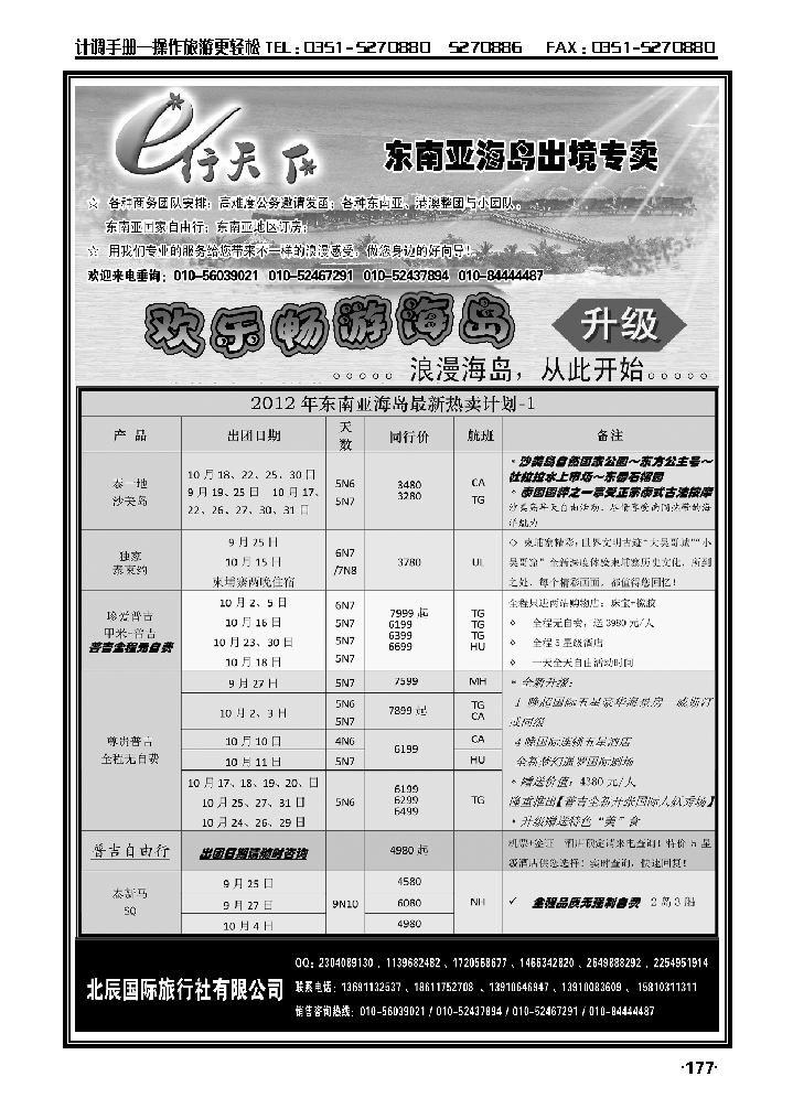 北辰国旅总社东南亚海岛部1_p1