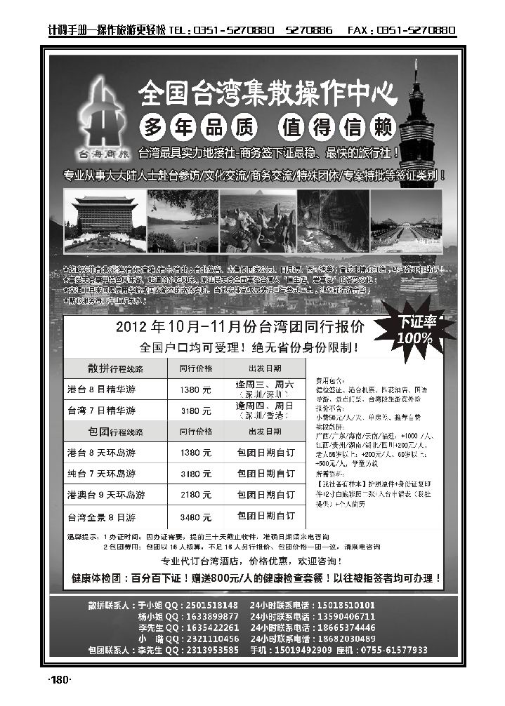 台湾商务集散中心——散拼  包团+商务天天发团_p1