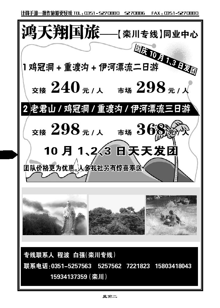 太原鸿天翔国旅——栾川专线_p1