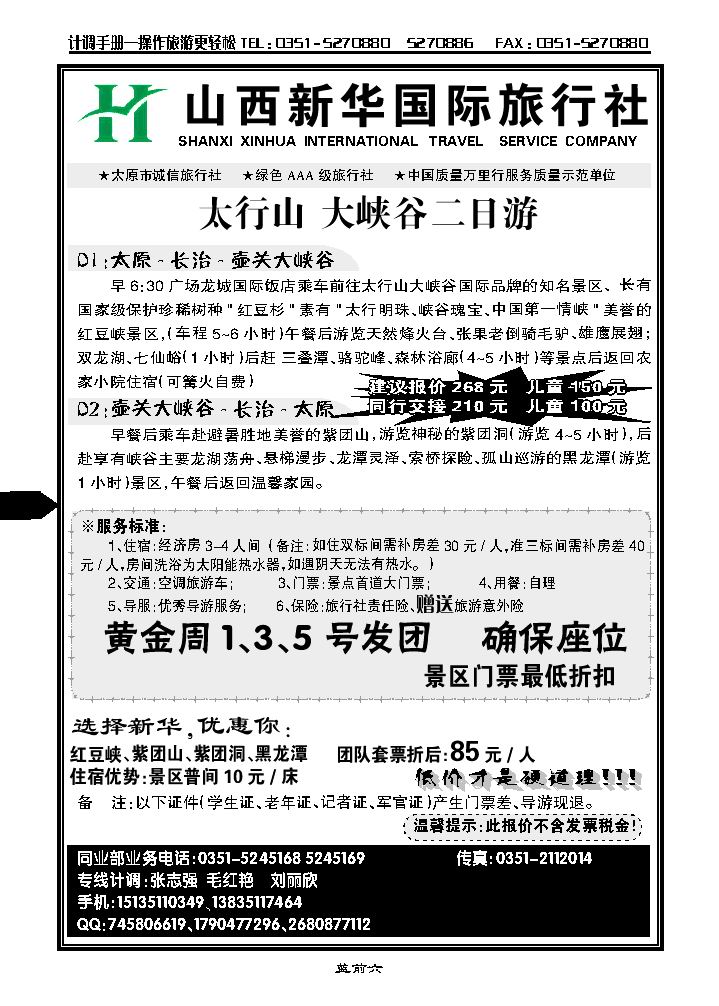 太行山大峡谷二日游——新华国旅_p1