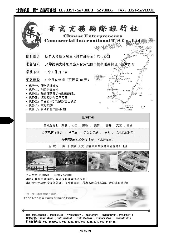 台湾地接·华商商务国际旅行社_p1