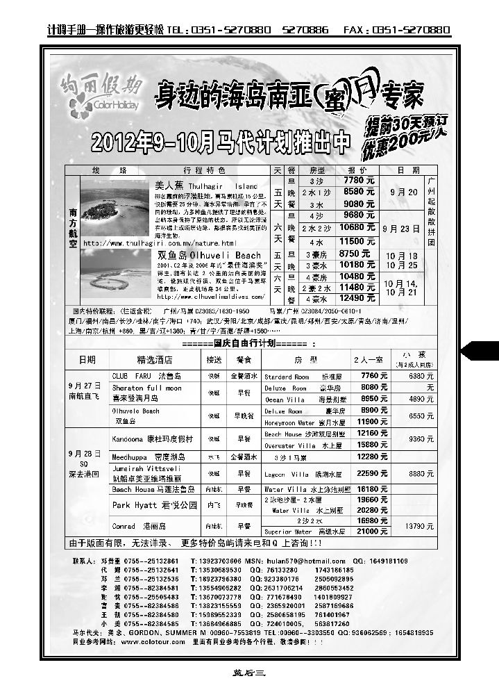 炫丽假期——马尔代夫9月十一计划_p1