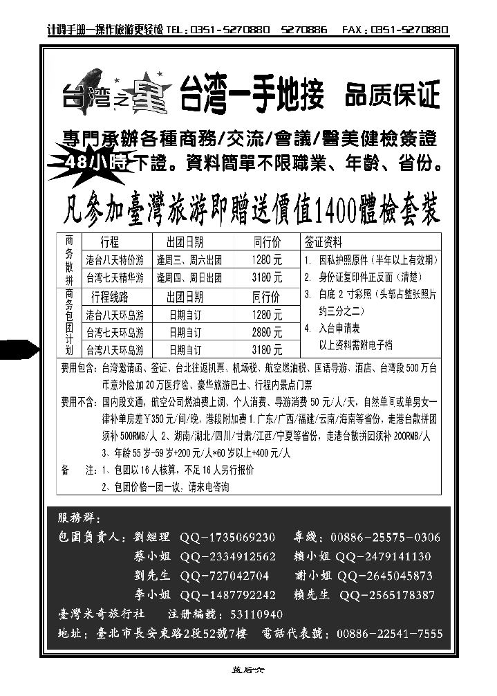 米奇旅行社_p1
