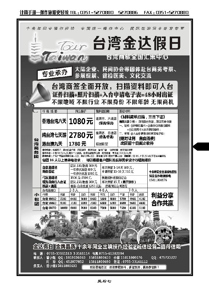 金达假日——台湾商旅全国汇集中心_p1