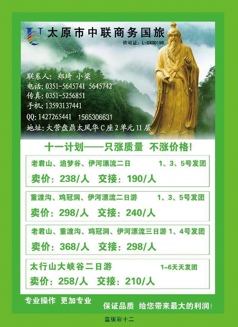 中联商务国旅——栾川、太行山专线