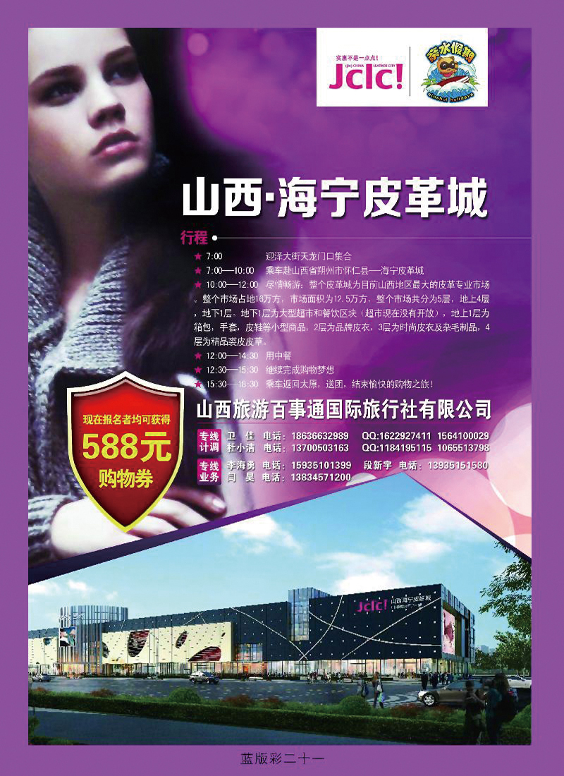 山西旅游百事通国际旅行社有限公司专线中心2