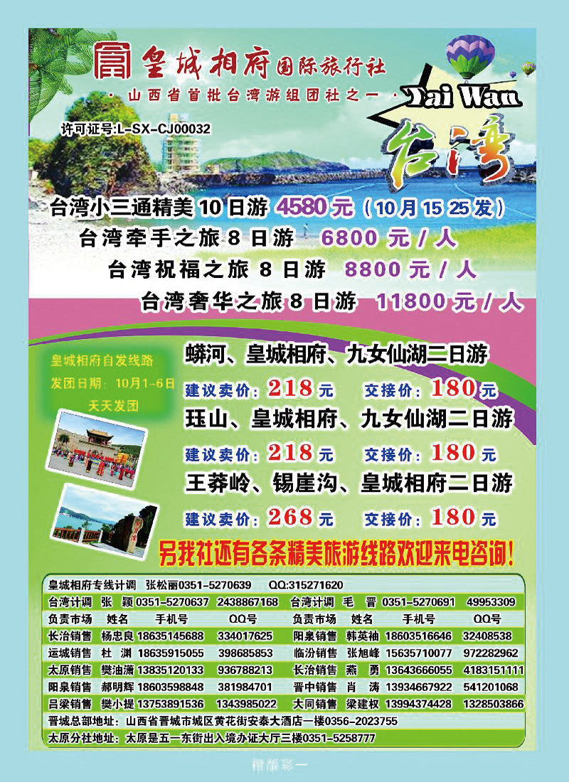 山西皇城相府国际旅行社太原分公司