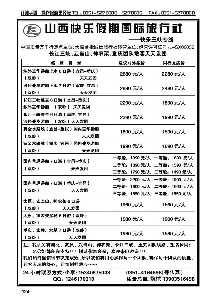 快乐国旅——快乐三峡专线_p1