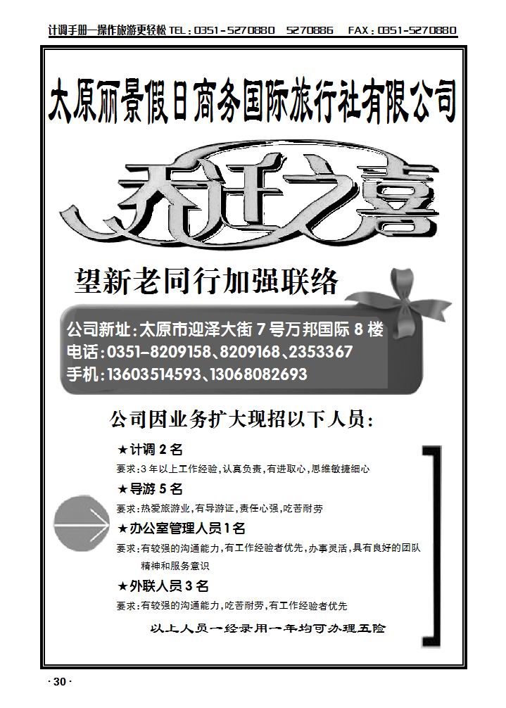 丽景假日商务国际旅行社_p1