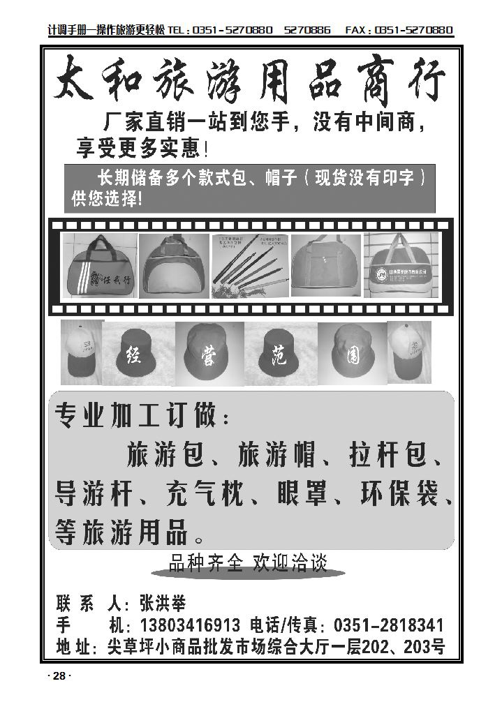 太和旅游用品_p1