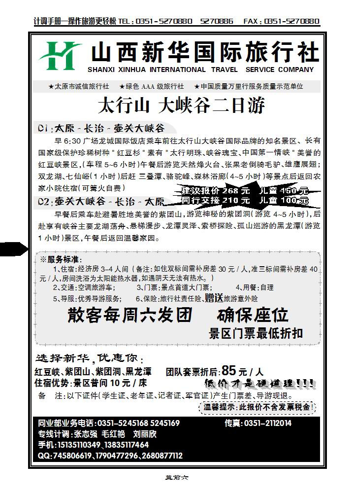 太行山大峡谷二日游——新华国旅_p1