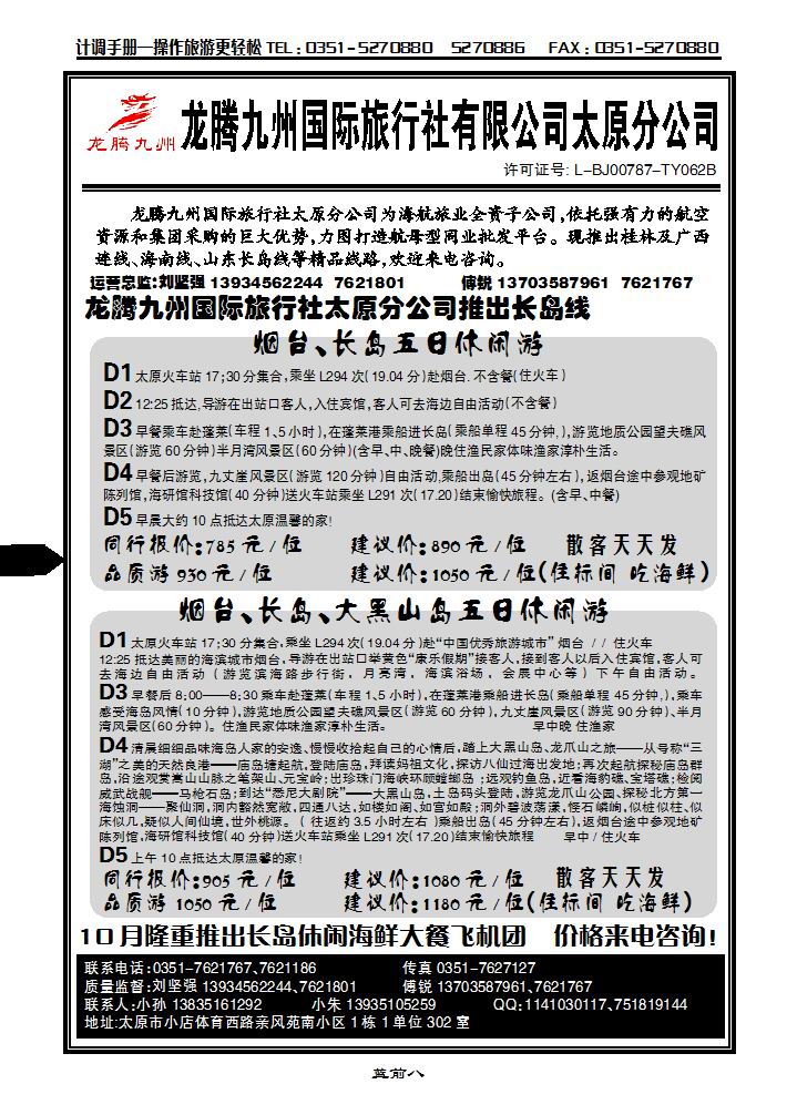 龙腾九州_p1