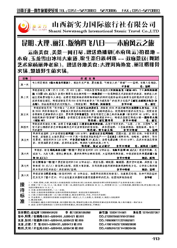 山西新实力国际旅行社有限公司2_p1