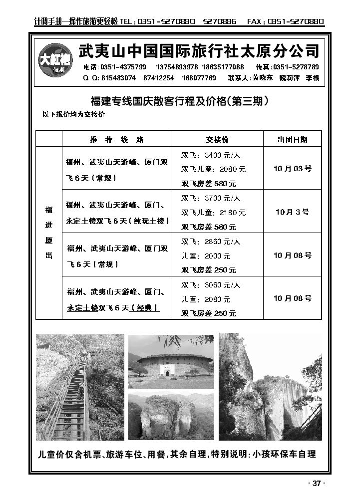武夷山中国国际旅行社——太原分公司_p1