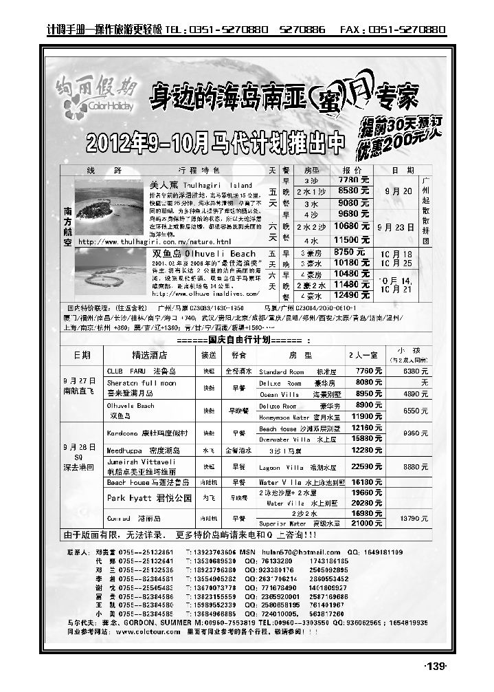 炫丽假期——马尔代夫9月十一计划_p1