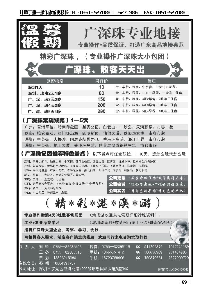 温馨假期——广深珠专业地接_p1