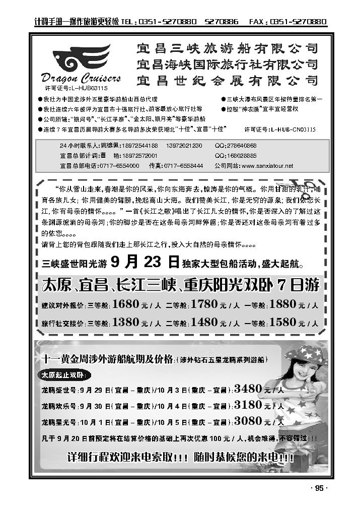 宜昌三峡旅游有限公司宜昌海峡国际旅行社有限公司    山西办3_p1