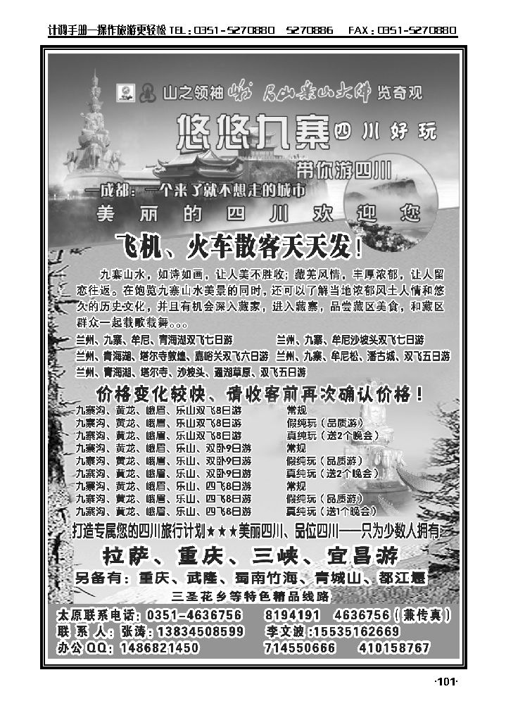 四川国旅_p1