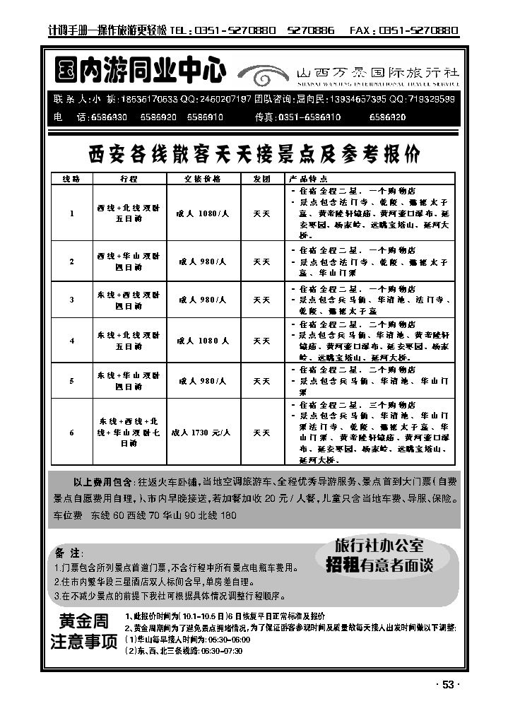 万景国旅——西安专线_p1