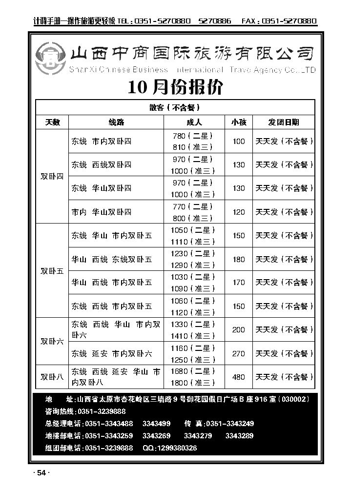 山西中商国旅_p1