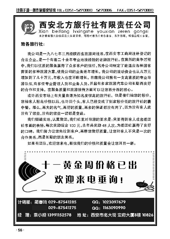 西安品质地接——西安北方旅行社1_p1